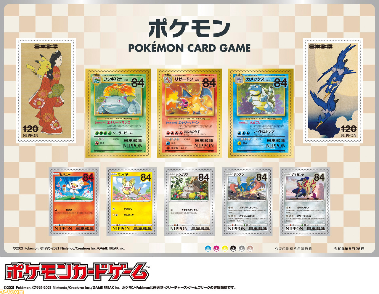 ゆうゆうメ ポケモンカード切手box ピカチュウ ウッウ 未開封プロモ 月に雁 見返り美人 にはささや