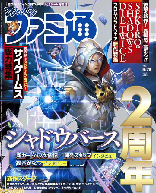 サイゲームス設立10周年! 『ウマ娘』、『グラブル』、『プリコネR』など、週刊ファミ通歴代表紙をまとめてお届け!