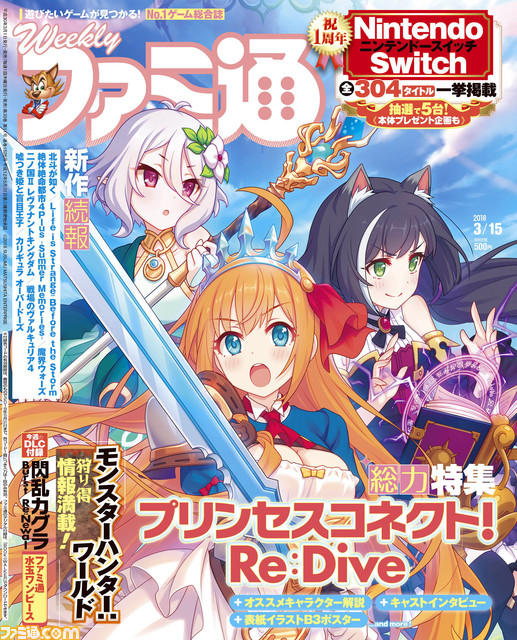 サイゲームス設立10周年 ウマ娘 グラブル プリコネr など 週刊ファミ通歴代表紙をまとめてお届け ファミ通 Com サイゲームス設立10周年 ウマ娘 グラブル プリコネr など 週刊ファミ通歴代表紙をまとめてお届け ファミ通 Com