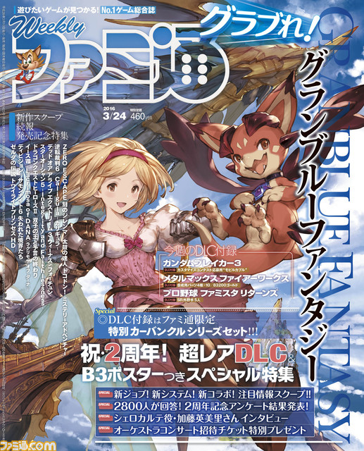 サイゲームス設立10周年! 『ウマ娘』、『グラブル』、『プリコネR』など、週刊ファミ通歴代表紙をまとめてお届け!