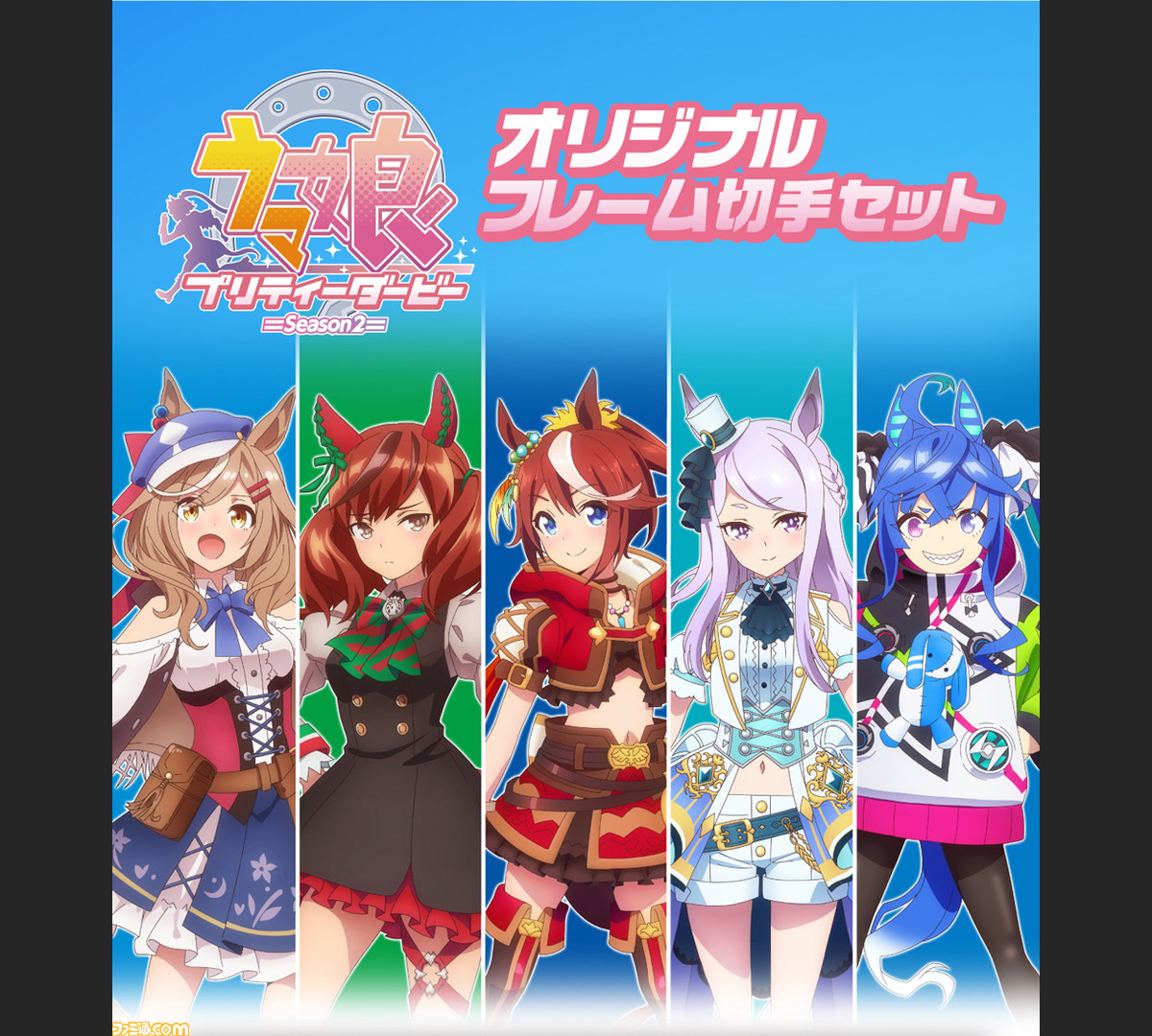 ウマ娘 トウカイテイオーやメジロマックイーンがデザインされたフレーム切手セットが販売中 受付は5月9日23時59分まで ファミ通 Com