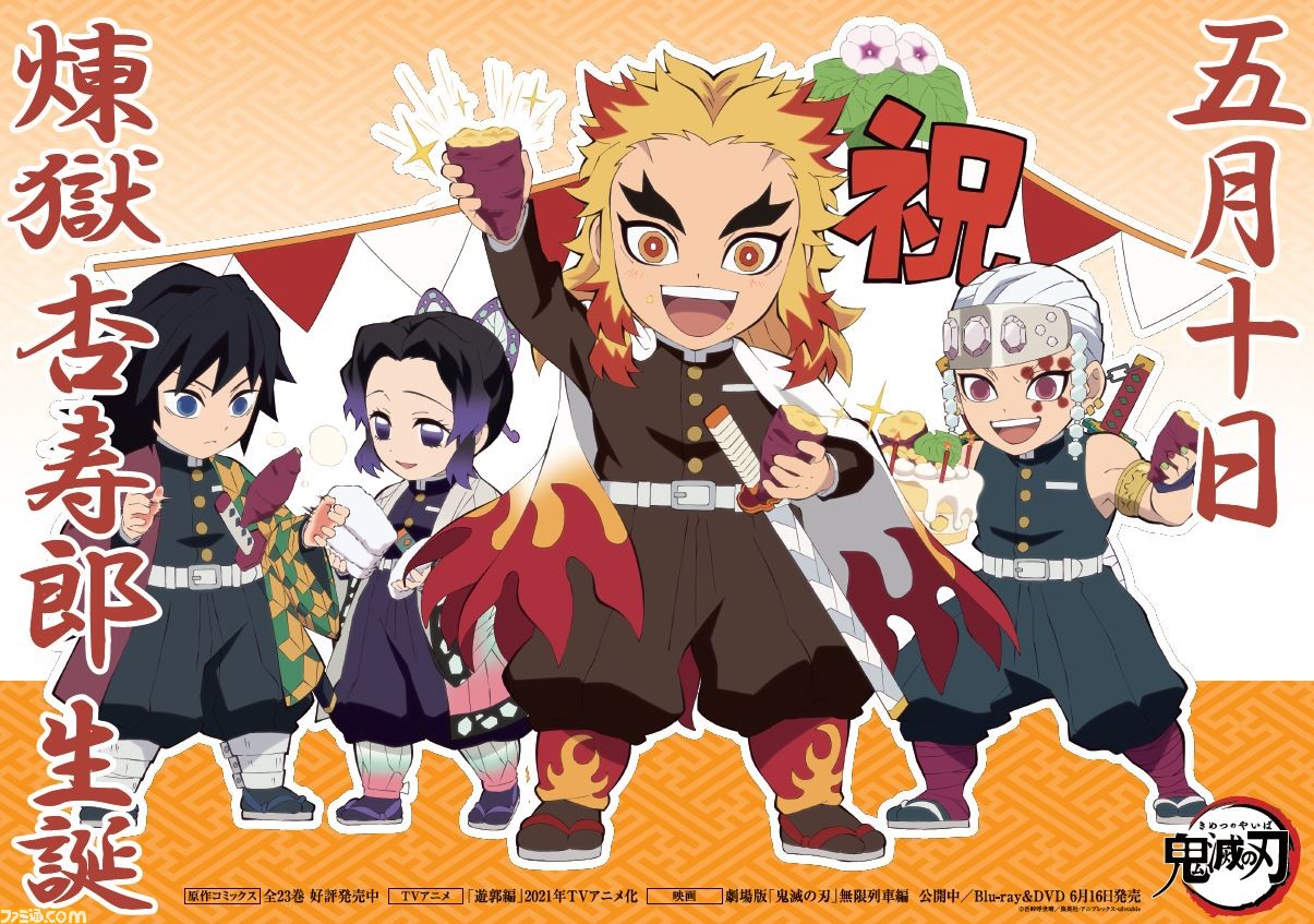 鬼滅の刃　煉獄杏寿郎　まとめ売り Yahoo!オークション - ゜+.煉獄杏寿郎 グッズセット まとめ売り 鬼滅