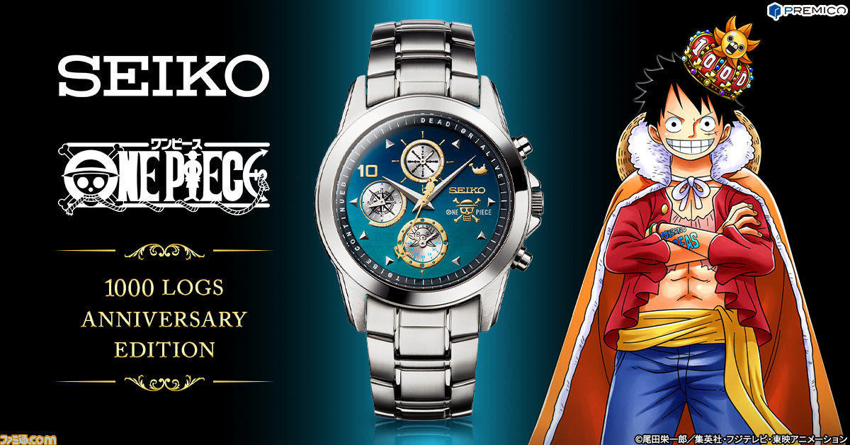 SEIKO ONE PIECE ワンピース 20周年記念 時計 限定5,000本