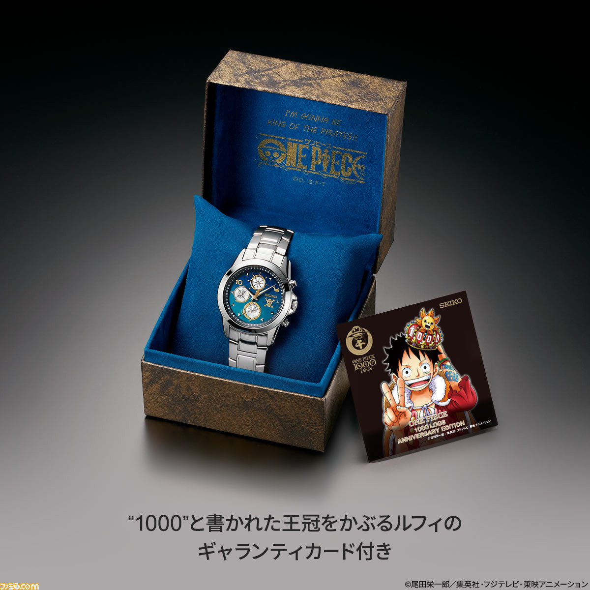 SEIKO　ワンピース1000話記念　5000本限定腕時計