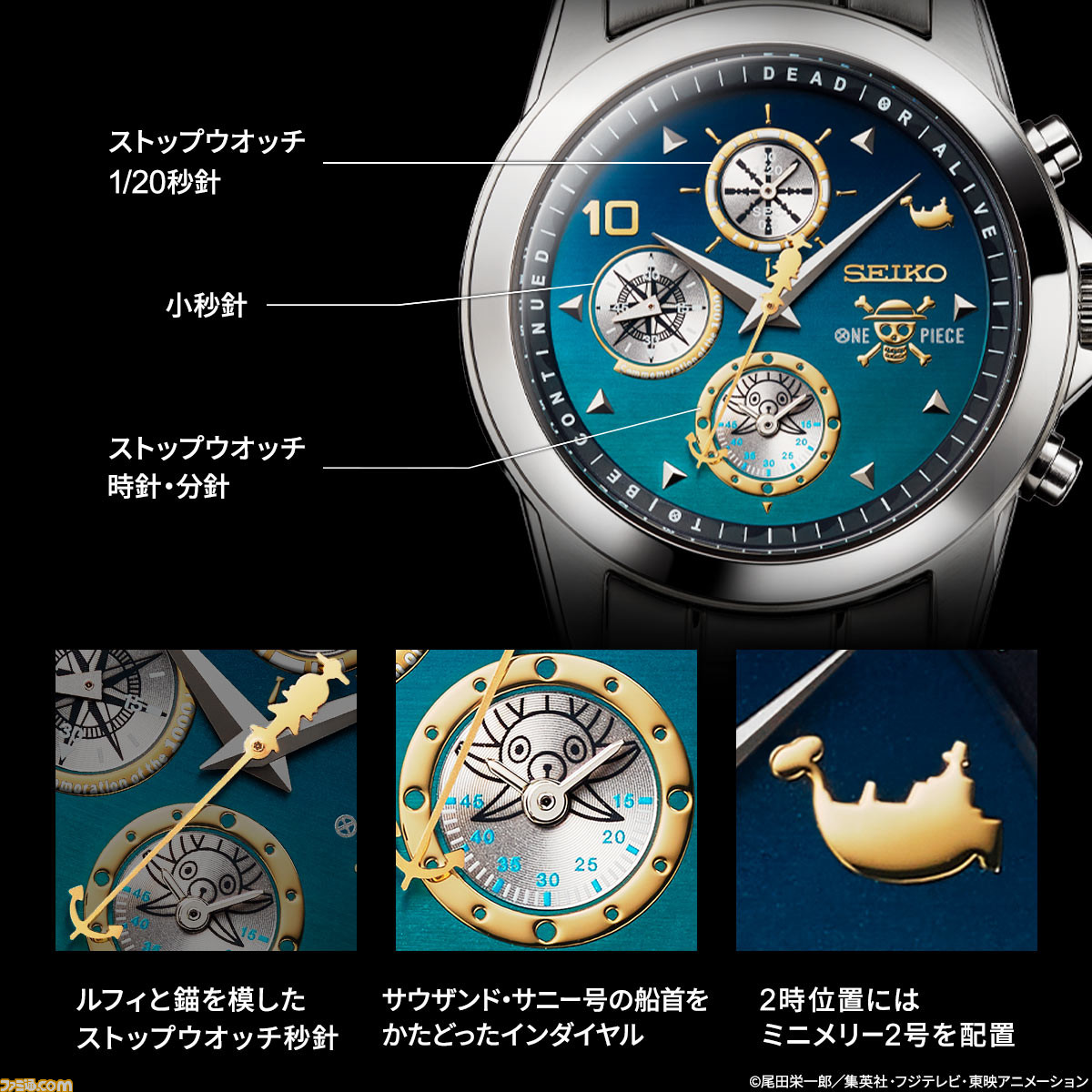 SEIKO　ワンピース1000話記念　5000本限定腕時計