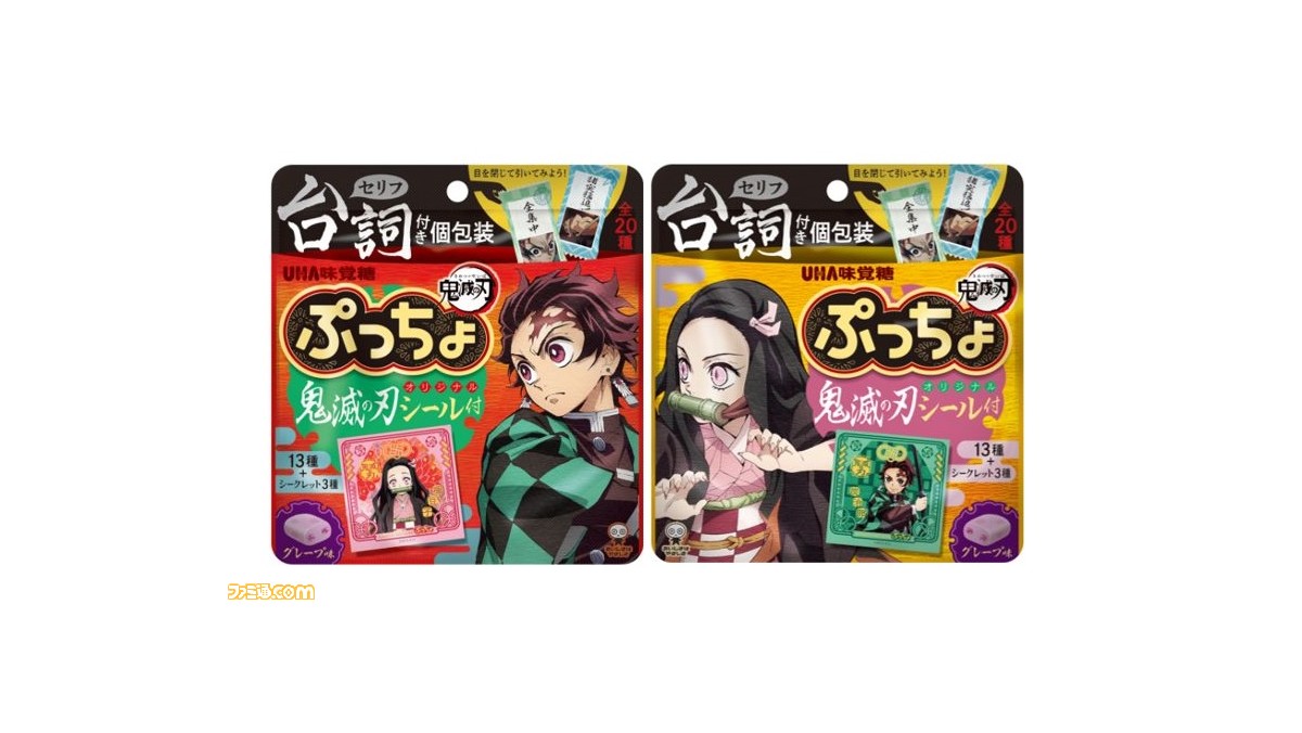 鬼滅の刃 ぷっちょ袋 グレープ味 が5月24日より発売 オリジナルシール 16種 付き第3弾 ゲーム エンタメ最新情報のファミ通 Com