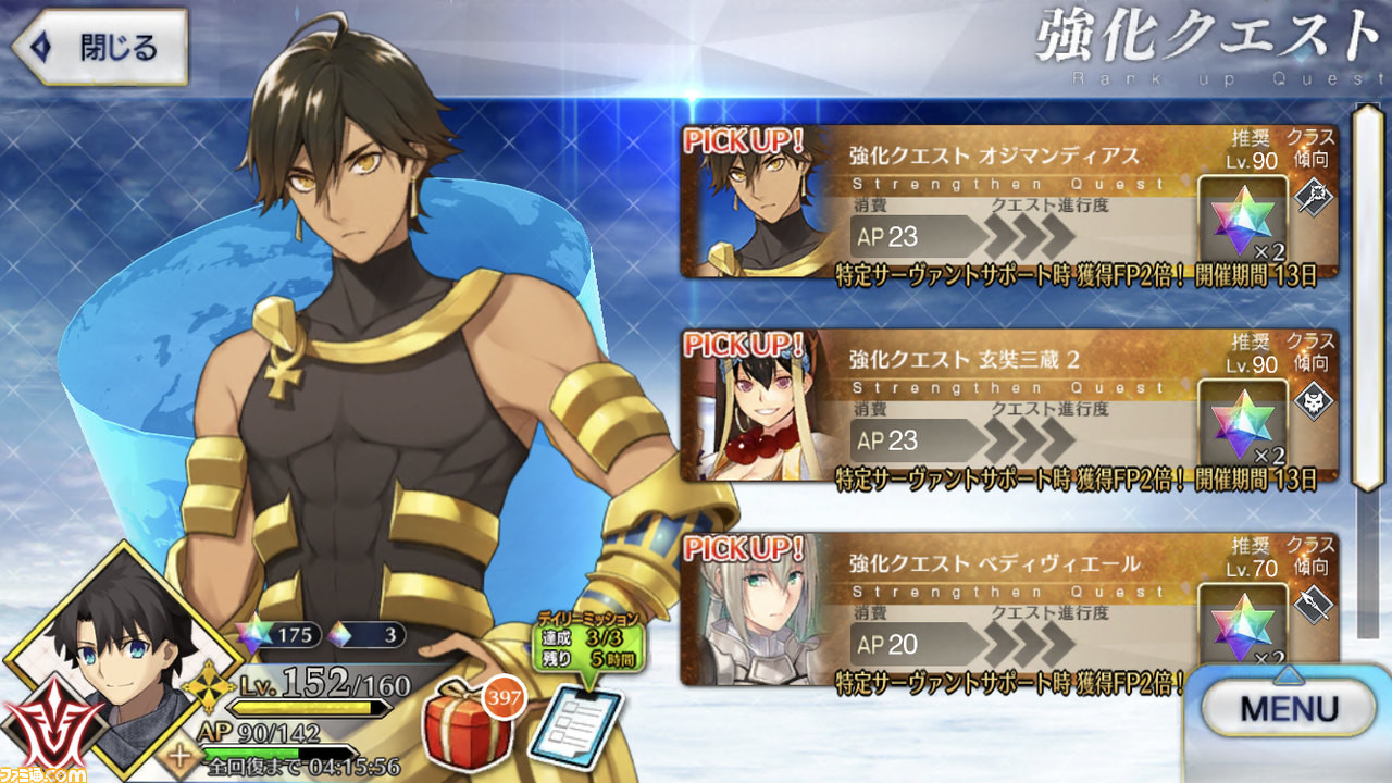 Fgo オジマンディアス 玄奘三蔵 ベディヴィエールの強化クエストが実装 映画 Fgoキャメロット後編 公開直前ピックアップ召喚開催 Fgo オジマンディアス 玄奘三蔵 ベディヴィエールの強化クエストが実装 映画 Fgoキャメロット後編 公開直前ピックアップ召喚開催