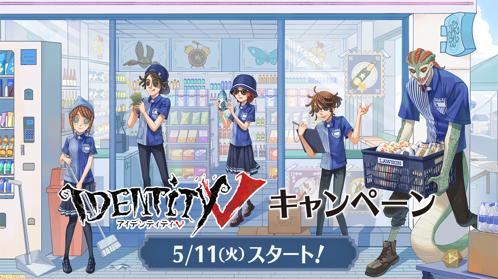 第五人格 画家 ローソン クリアファイル Identity V(第五人格)」のローソンオリジナルグッズを7月4日(火