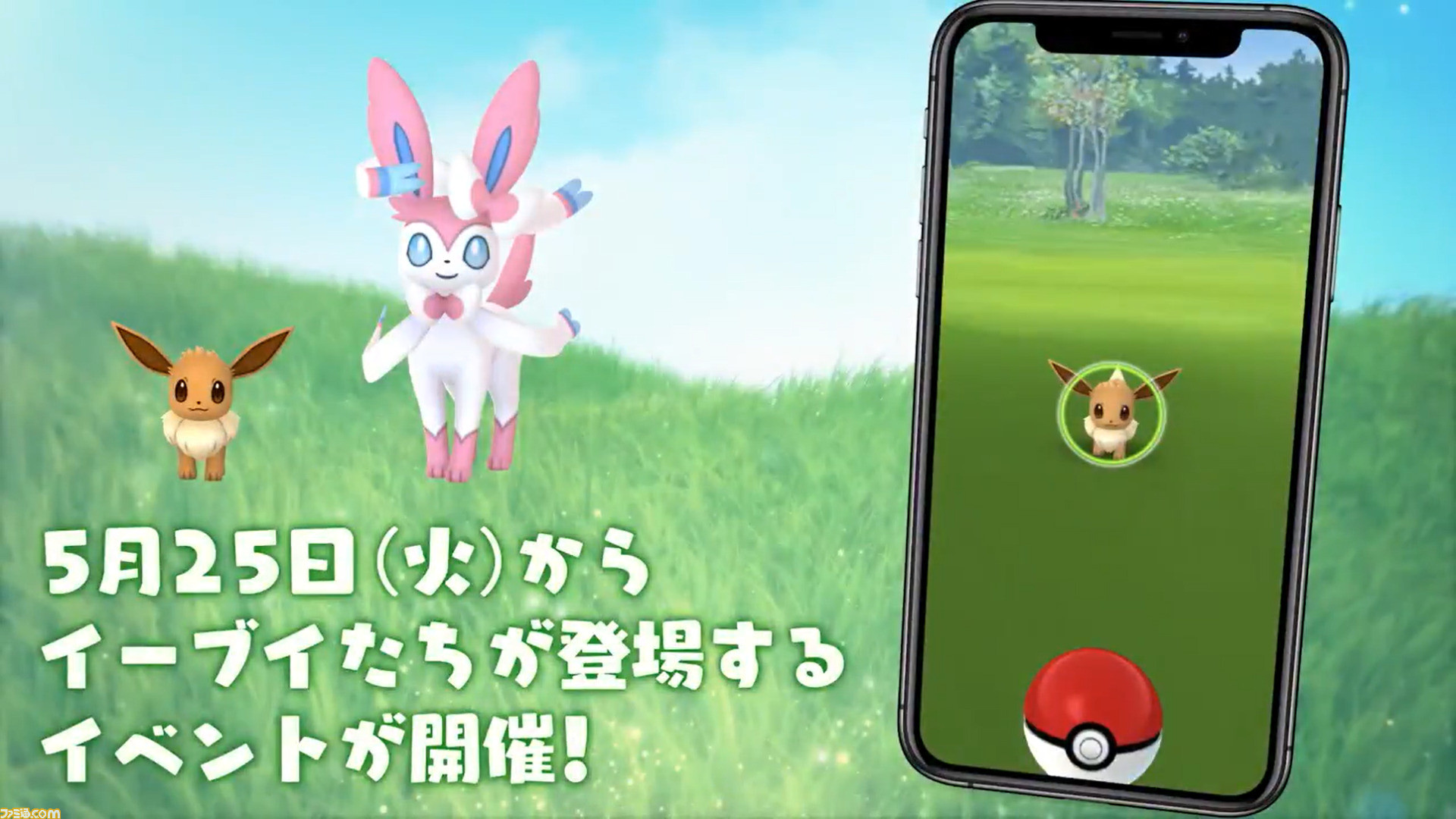 ポケモンgo ニンフィアやイベルタルなどが初登場 フェアリーレジェンドyが5月18日より開催 ファミ通 Com