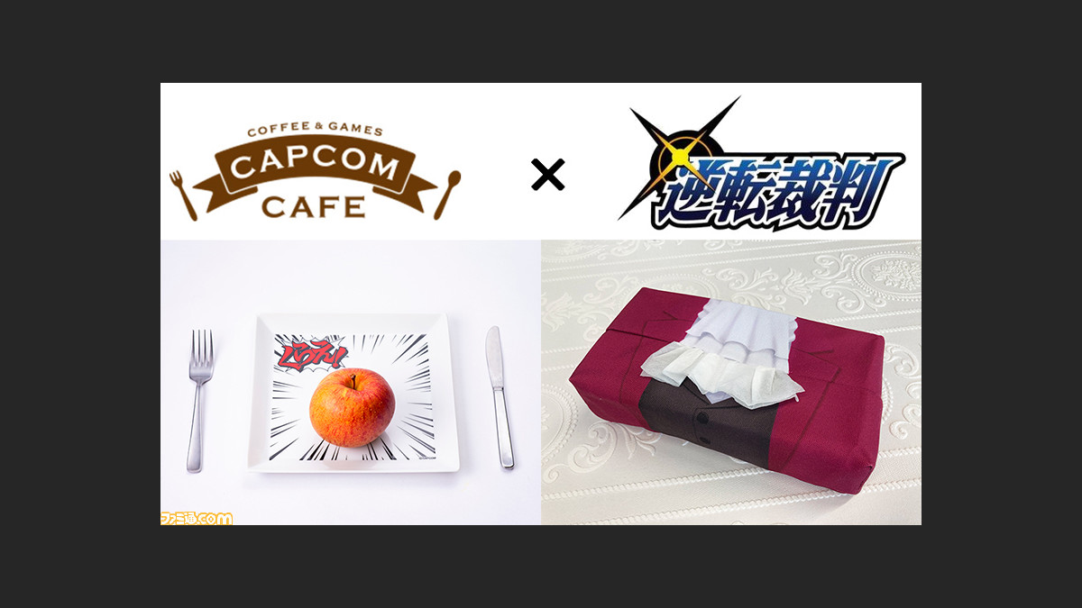 逆転裁判 御剣怜侍の胸元ティッシュカバーや料理に注目してしまうお皿など カプコンカフェ限定グッズがすごい 料理を くらえ ファミ通 Com