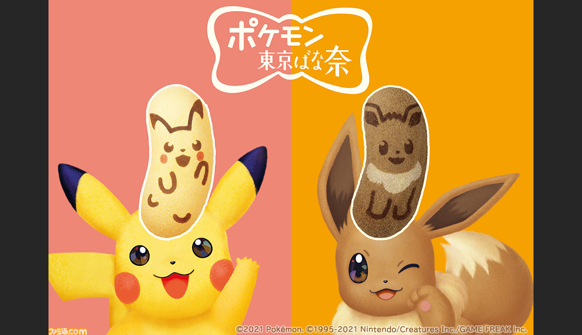 ピカチュウ イーブイ東京ばな奈 5月14日より中国 四国 九州に登場 ゆめタウンなどのショッピングセンター スーパーで発売 ファミ通 Com
