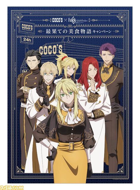 映画『FGOキャメロット』ココスとのコラボキャンペーンが5月13日より開催。オリジナルグッズがもらえるコラボメニューなどが登場