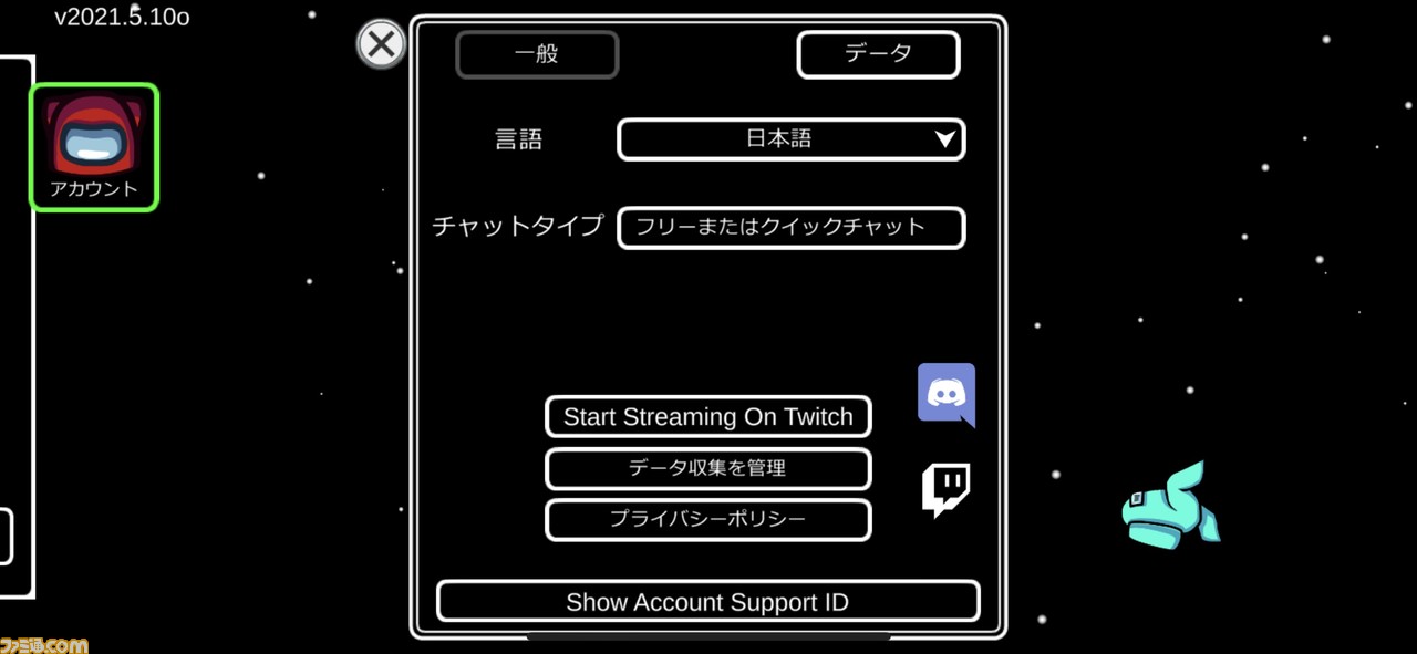 Among Us 最新アップデートでモバイル版にdiscordとtwitchの連携機能を追加 ワンボタンでルーム共有や配信が行えるように ファミ通 Com