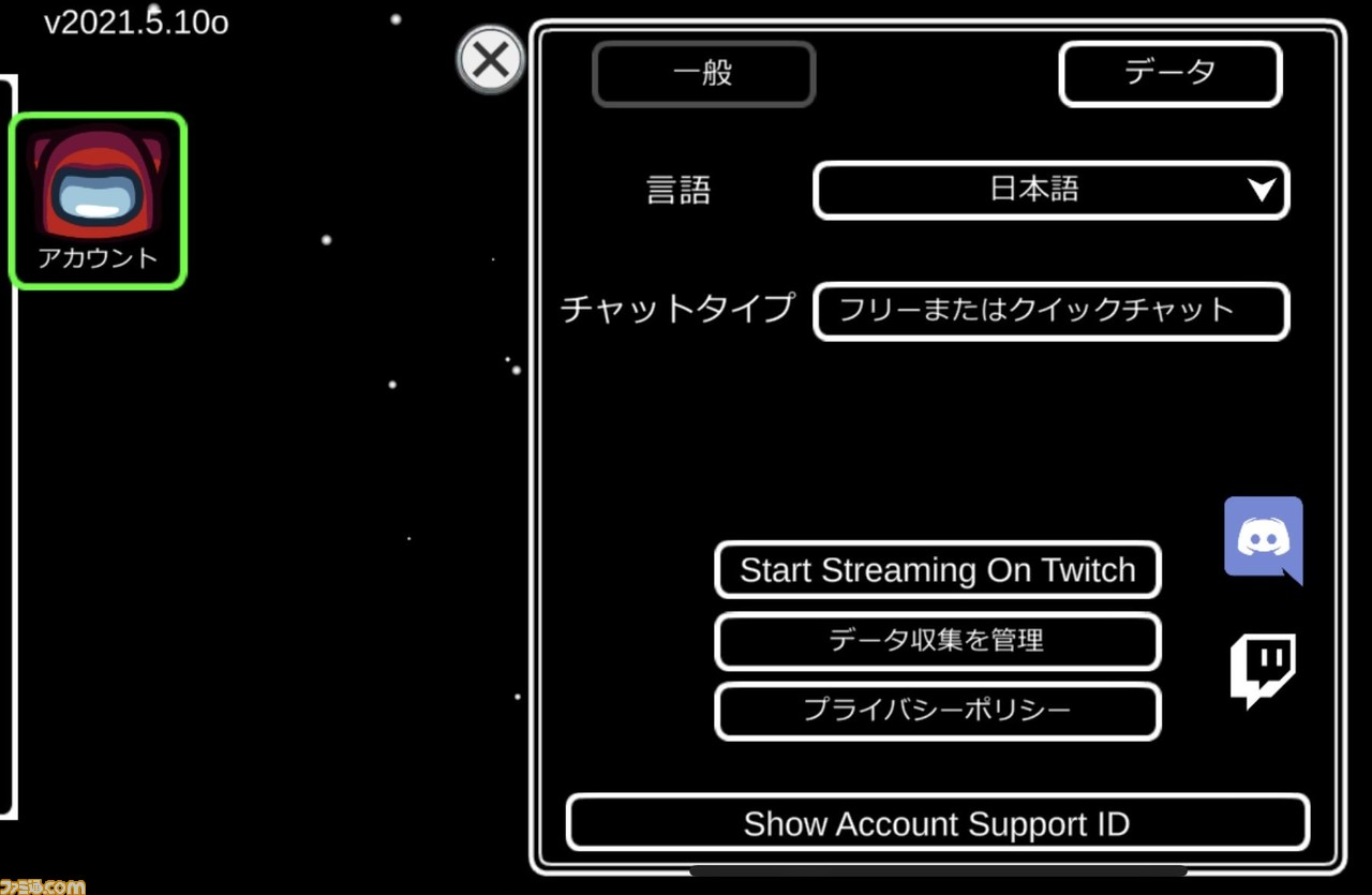 Among Us 最新アップデートでモバイル版にdiscordとtwitchの連携機能を追加 ワンボタンでルーム共有や配信が行えるように ゲーム エンタメ最新情報のファミ通 Com