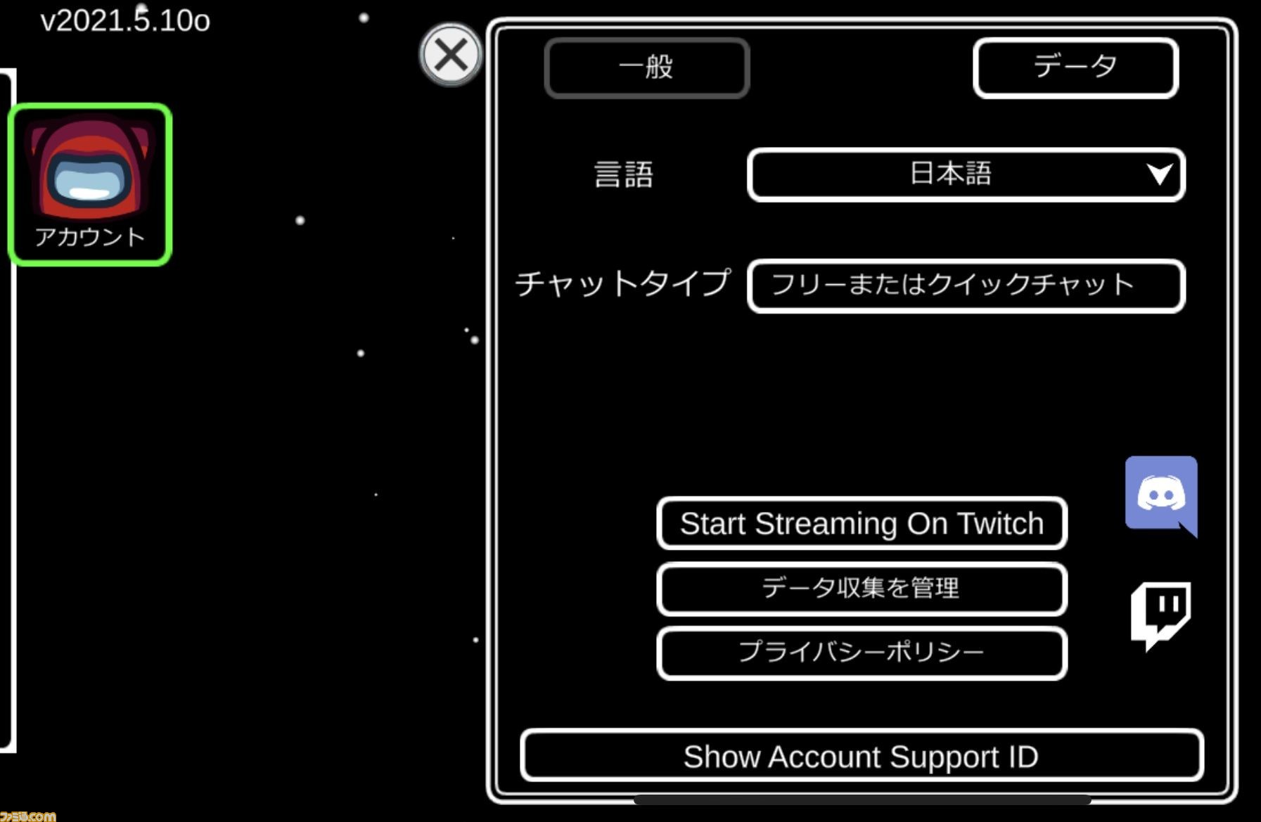 Among Us 最新アップデートでモバイル版にdiscordとtwitchの連携機能を追加 ワンボタンでルーム共有や配信が行えるように ゲーム エンタメ最新情報のファミ通 Com