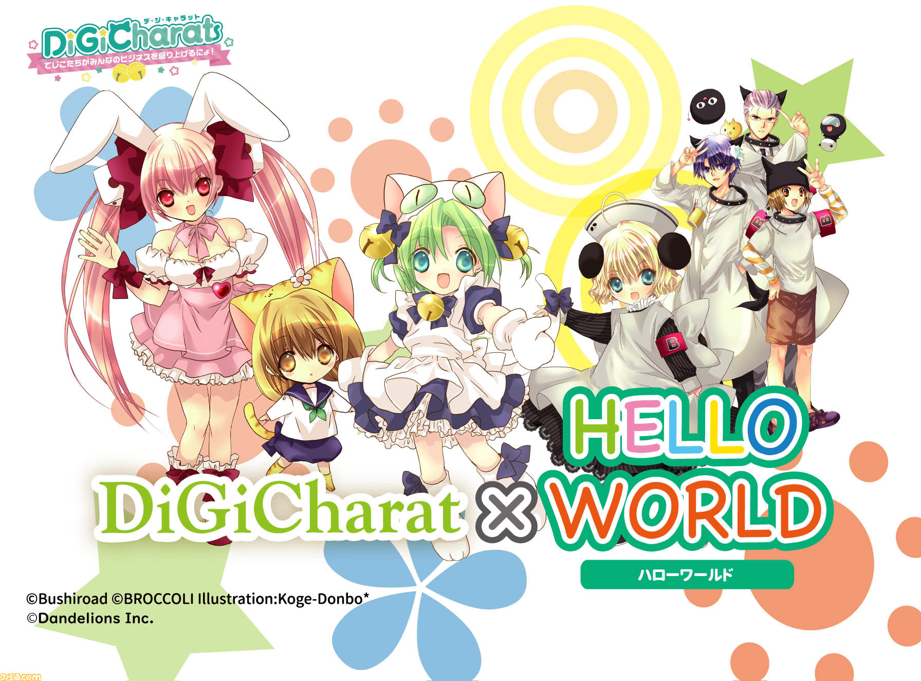 デ・ジ・キャラット』がプログラミング発想カードゲーム『HELLO