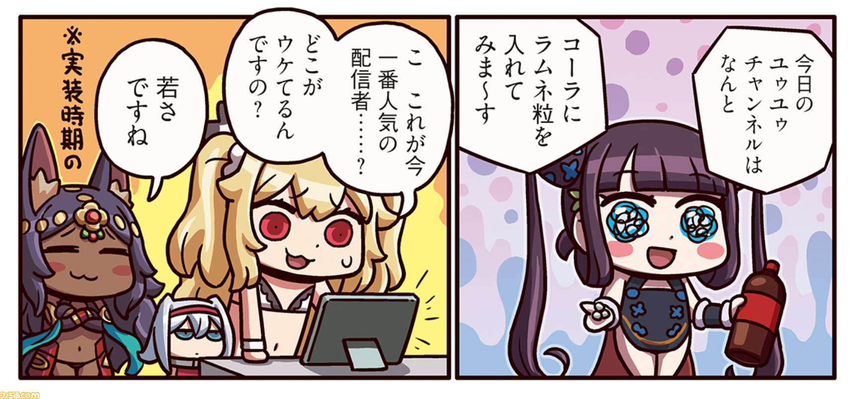 ますますマンガで分かるfgo 人気配信者 ユゥユゥチャンネルの楊貴妃が登場 漫画195話 人気配信者への道 が公開 ゲーム エンタメ最新情報のファミ通 Com