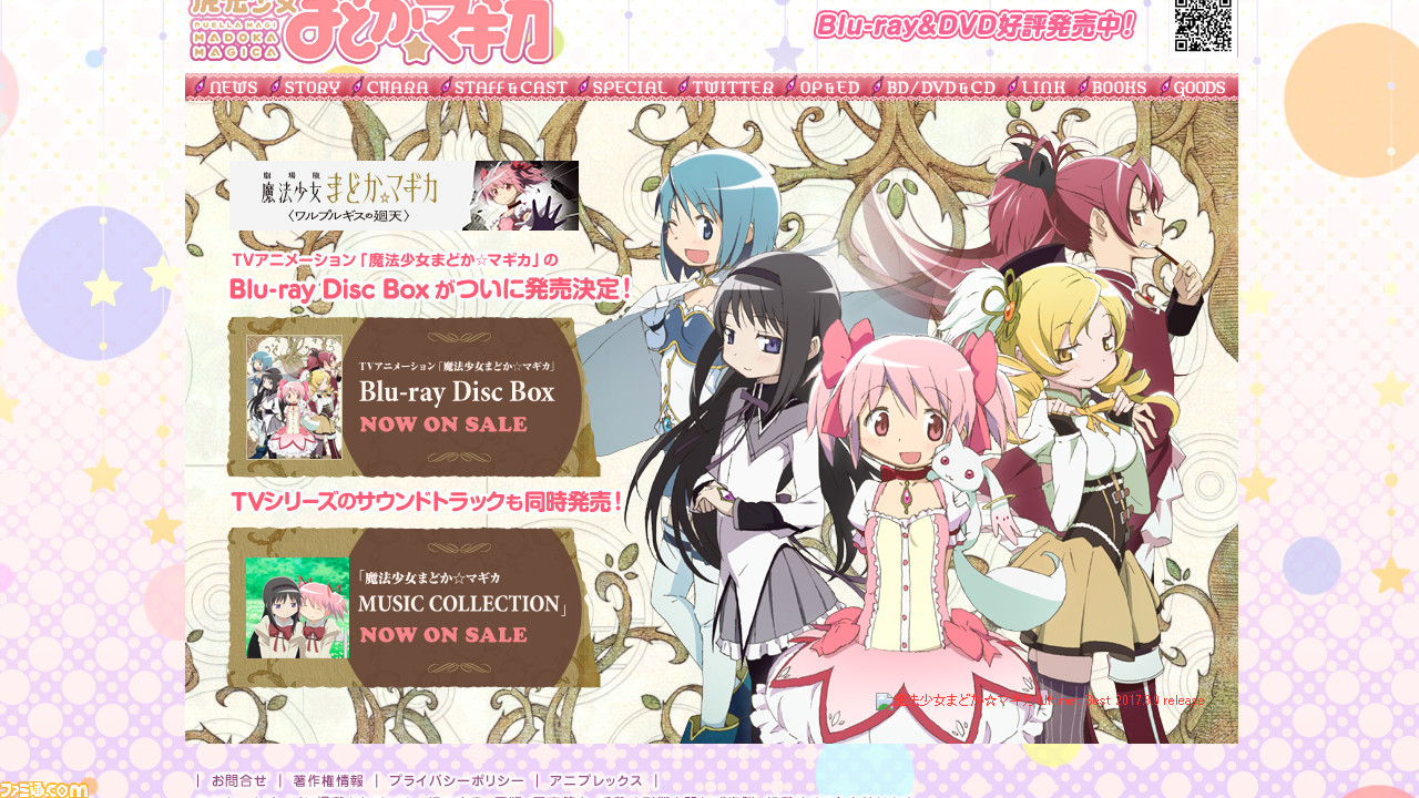 魔法少女まどか☆マギカ』OP曲『コネクト』歌詞の意味に気づいたとき 