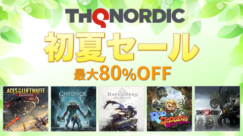 【最大80%OFF】『ダークサイダーズ ジェネシス』『クロノス:ビフォー ジ アッシュ』などがお得な価格で購入できる“THQ Nordic初夏セール2021”が開催中