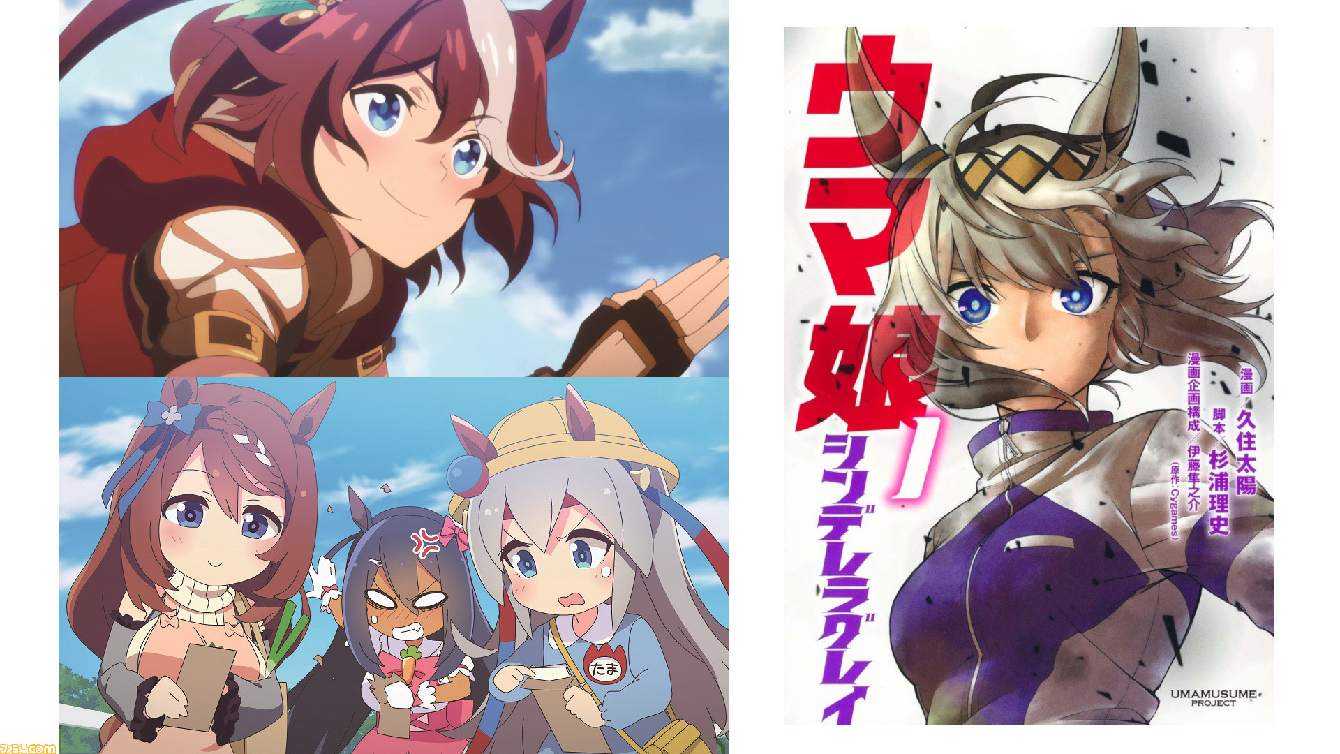 ウマ娘 アニメ 漫画 動画配信 音楽などのクロスメディア展開総まとめ ゲーム以外も全部おもしろい ファミ通 Com ウマ娘 アニメ 漫画 動画配信 音楽などのクロスメディア展開総まとめ ゲーム以外も全部おもしろい ファミ通 Com