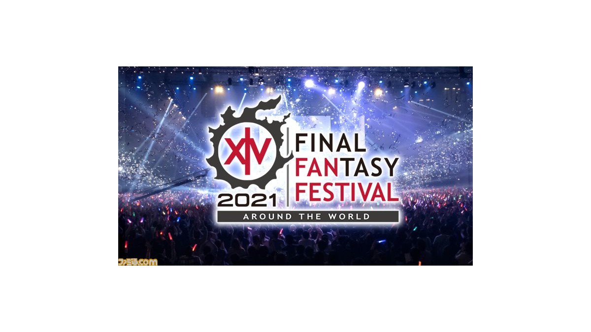 FF14』デジタルファンフェス2021が本日（5/15）開幕。ステージ