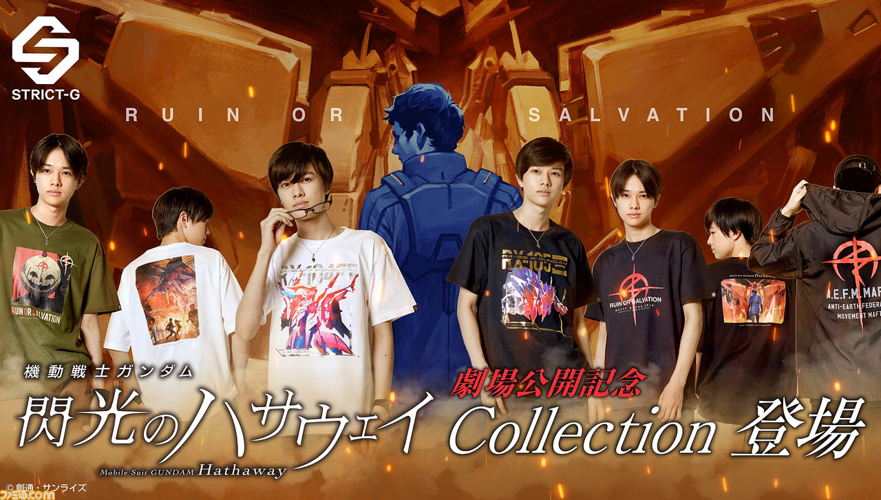 機動戦士ガンダム 閃光のハサウェイ』Tシャツ、ジャケット、ポーチや