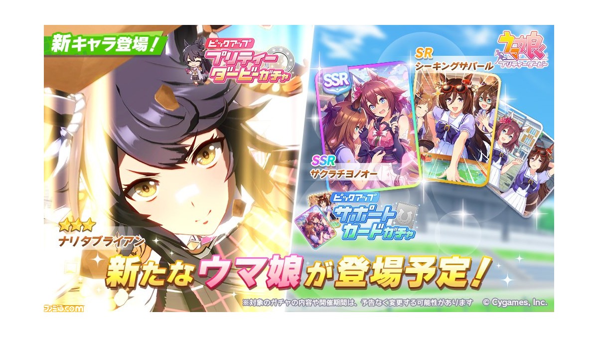 ゲーム ウマ娘 ガチャで 3ナリタブライアンが5月17日に新登場 サポートカード Ssrサクラチヨノオー と Srシーキングザパール が登場 ファミ通 Com ゲーム ウマ娘 ガチャで 3ナリタブライアンが5月17日に新登場 サポートカード Ssrサクラチヨノオー と Srシーキングザパール が登場 ファミ通 Com