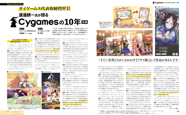 『プリコネR』や『ウマ娘』の特典DLCを封入! 2号連続サイゲームス創立10周年記念特集・後編はコンシューマー事業本部の新作をスクープ!【先出し週刊ファミ通】