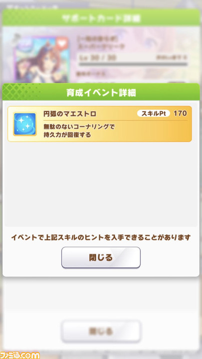 ゲーム ウマ娘 円弧のマエストロ などレース中のスキルの発動条件に関する不具合が修正 ファミ通 Com ゲーム ウマ娘 円弧のマエストロ などレース中のスキルの発動条件に関する不具合が修正 ファミ通 Com