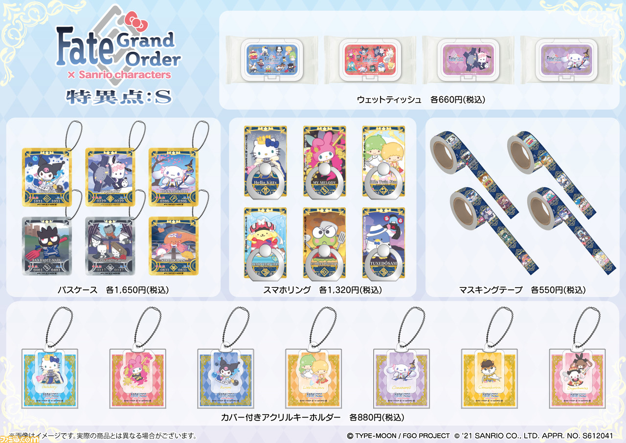 FGO』×サンリオキャラクターズの新グッズが発売決定。『FGO』の