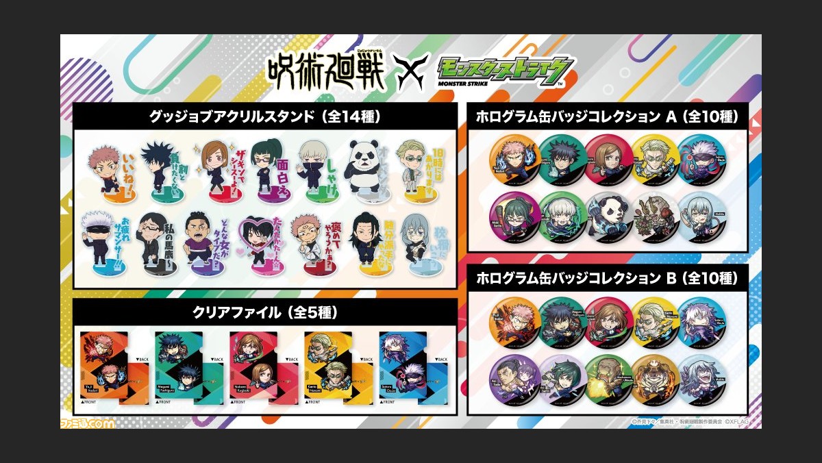 呪術廻戦 モンスト コラボ限定グッズの二次販売期間がスタート コラボキャラがあしらわれたタペストリーやtシャツがラインアップに追加 ファミ通 Com 呪術廻戦 モンスト コラボ限定グッズの二次販売期間がスタート コラボキャラがあしらわれたタペストリーやtシャツがラインアップに追加 ファミ通 Com