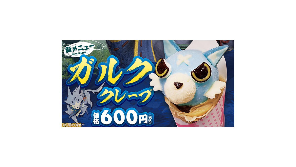 モンハンライズ アイルーのクレープ屋さんにて ガルク をイメージした新メニューが5月22日より登場 モンハン モンハンライズ モンハンライズ アイルーのクレープ屋さんにて ガルク をイメージした新メニューが5月22日より登場 モンハン モンハンライズ