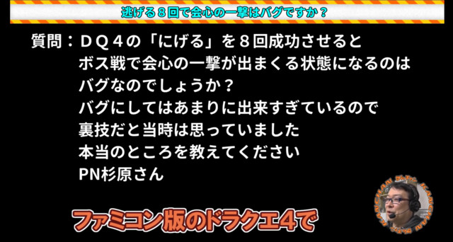 Dq4 で8回逃げると必ず 会心の一撃 になる理由が明らかに 当時のプログラマーがyoutubeで明かす ファミ通 Com