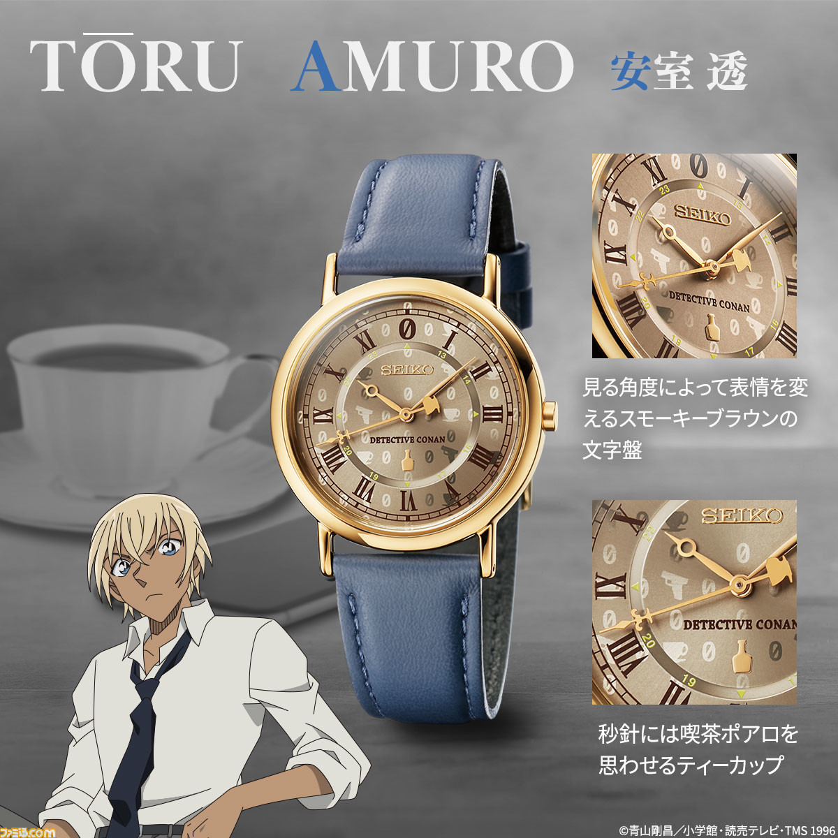 名探偵コナン×SEIKO オフィシャルコラボ腕時計　Ver.2 灰原哀