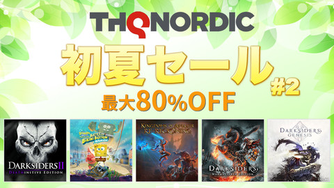オープンワールドRPG『キングダムズ オブ アマラー:リレコニング』やアクションアドベンチャー『ダークサイダーズ ウォーマスターエディション』などがお買い得! “THQ Nordic初夏セール2021第2弾”が開催中