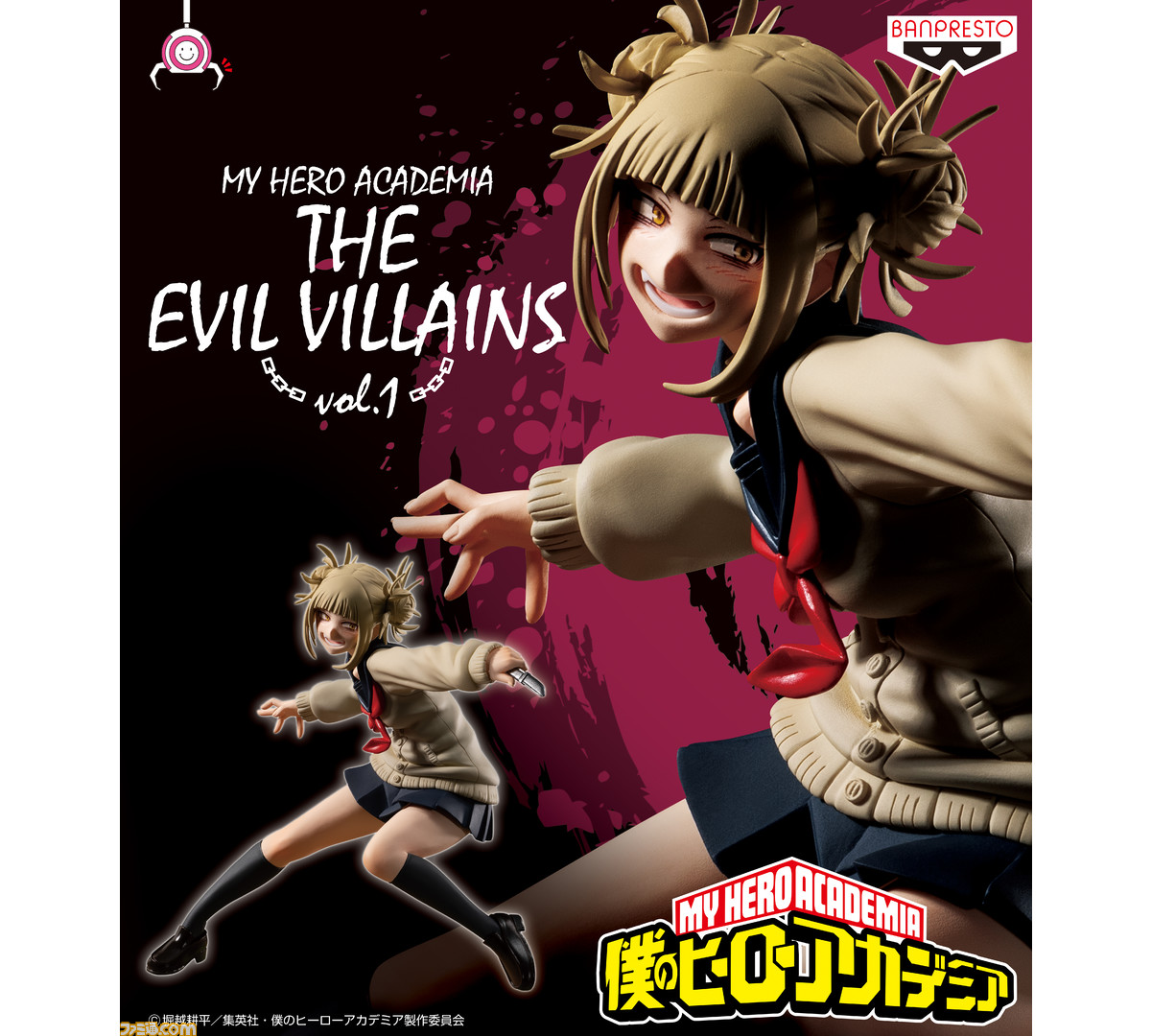 僕のヒーローアカデミア　プライズまとめ売り　デク　かっちゃん　トガヒミコ　など 僕のヒーローアカデミア ヒロアカ フィギュア デクvsかっちゃん