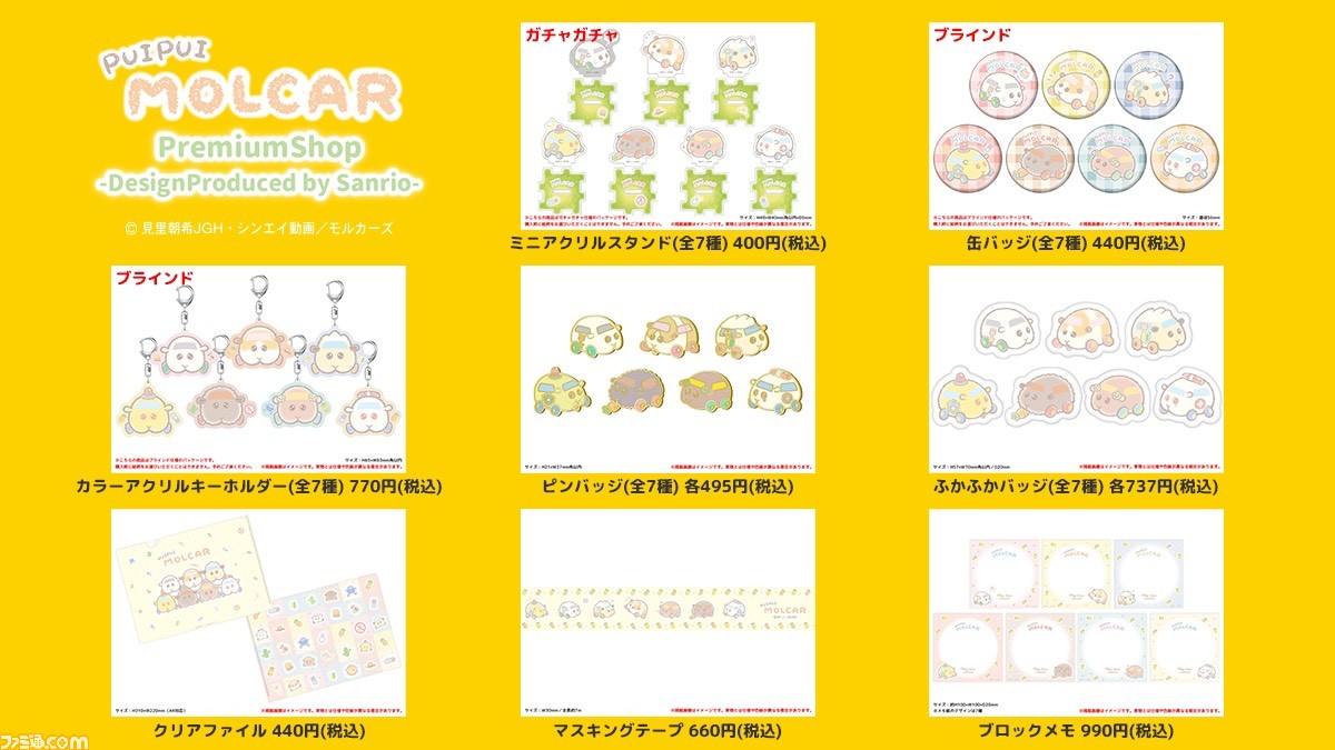 Pui Pui モルカー オリジナルグッズ販売店が6月3日より全国5都市で順次展開 サンリオがデザインした ポテト たちのグッズがかわいい ファミ通 Com Pui Pui モルカー オリジナルグッズ販売店が6月3日より全国5都市で順次展開 サンリオがデザインした ポテト たちのグッズがかわいい ファミ通 Com