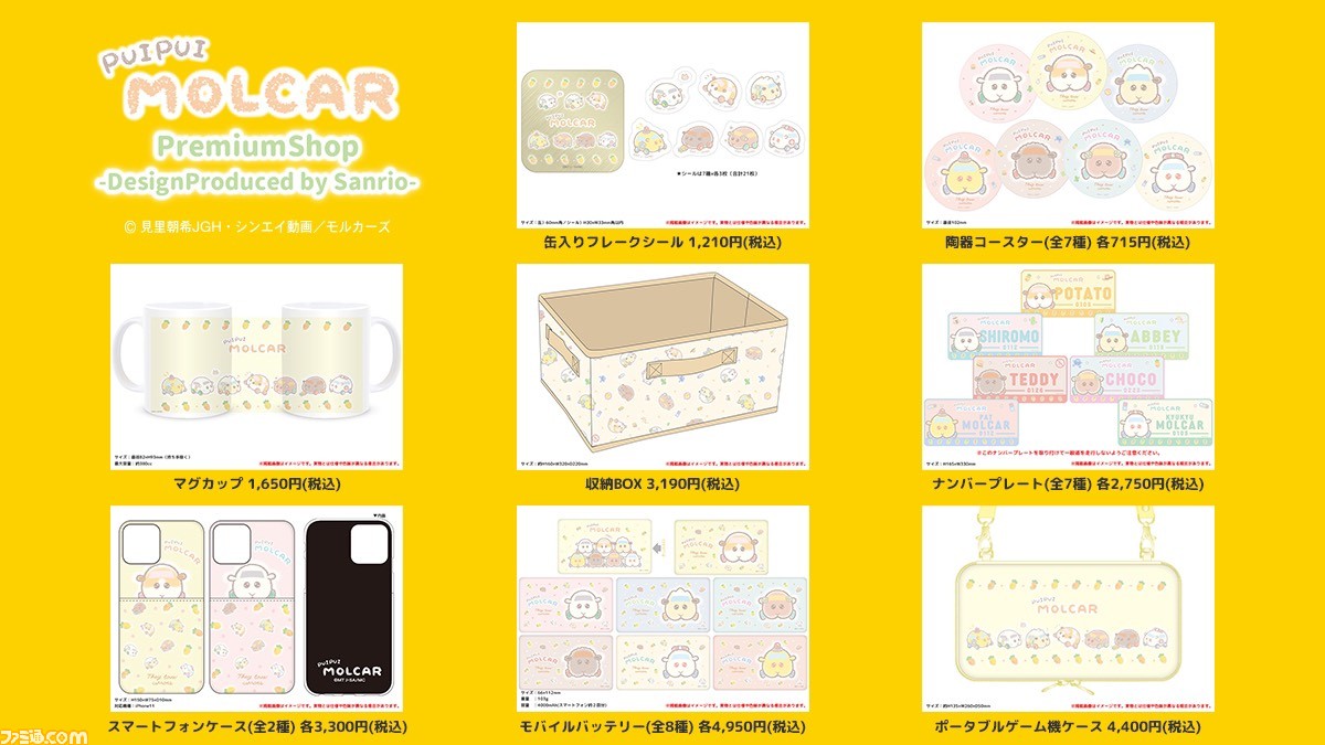 『PUI PUI モルカー』のオリジナルグッズ販売ショップが開催決定。クレヨンタッチでかわいくデザインされた“ポテト”たちがグッズ化
