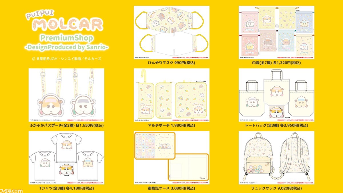 『PUI PUI モルカー』のオリジナルグッズ販売ショップが開催決定。クレヨンタッチでかわいくデザインされた“ポテト”たちがグッズ化