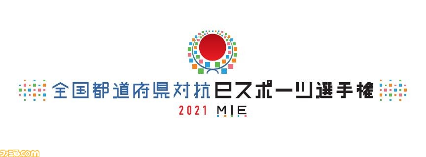 『ウイイレ 2021 SEASON UPDATE』全国都道府県対抗eスポーツ選手権 2021 MIEの埼玉県代表決定戦が6月13日に開催。会場はところざわサクラタウン