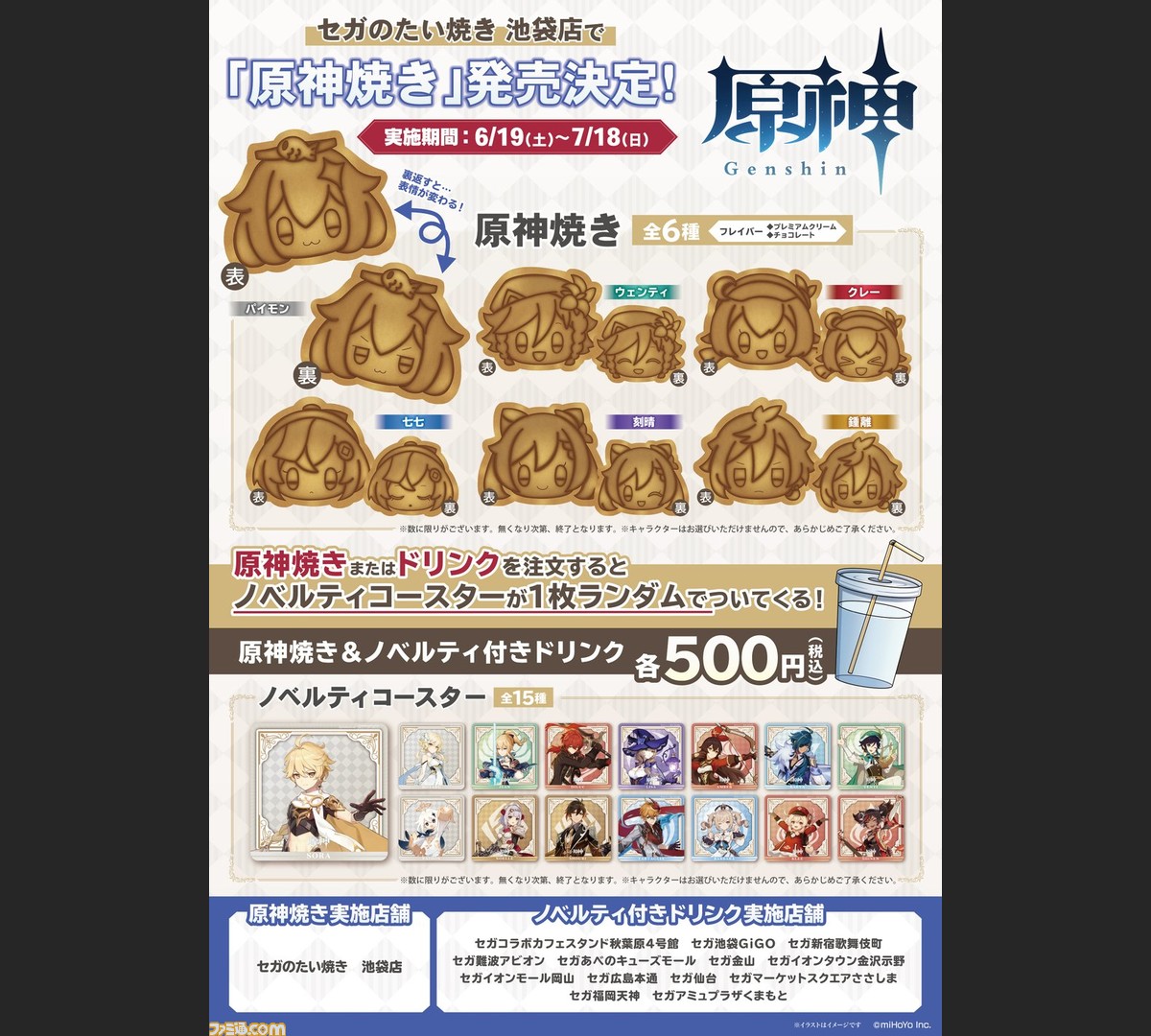 原神 セガのたい焼き 原神焼き コースター 鍾離