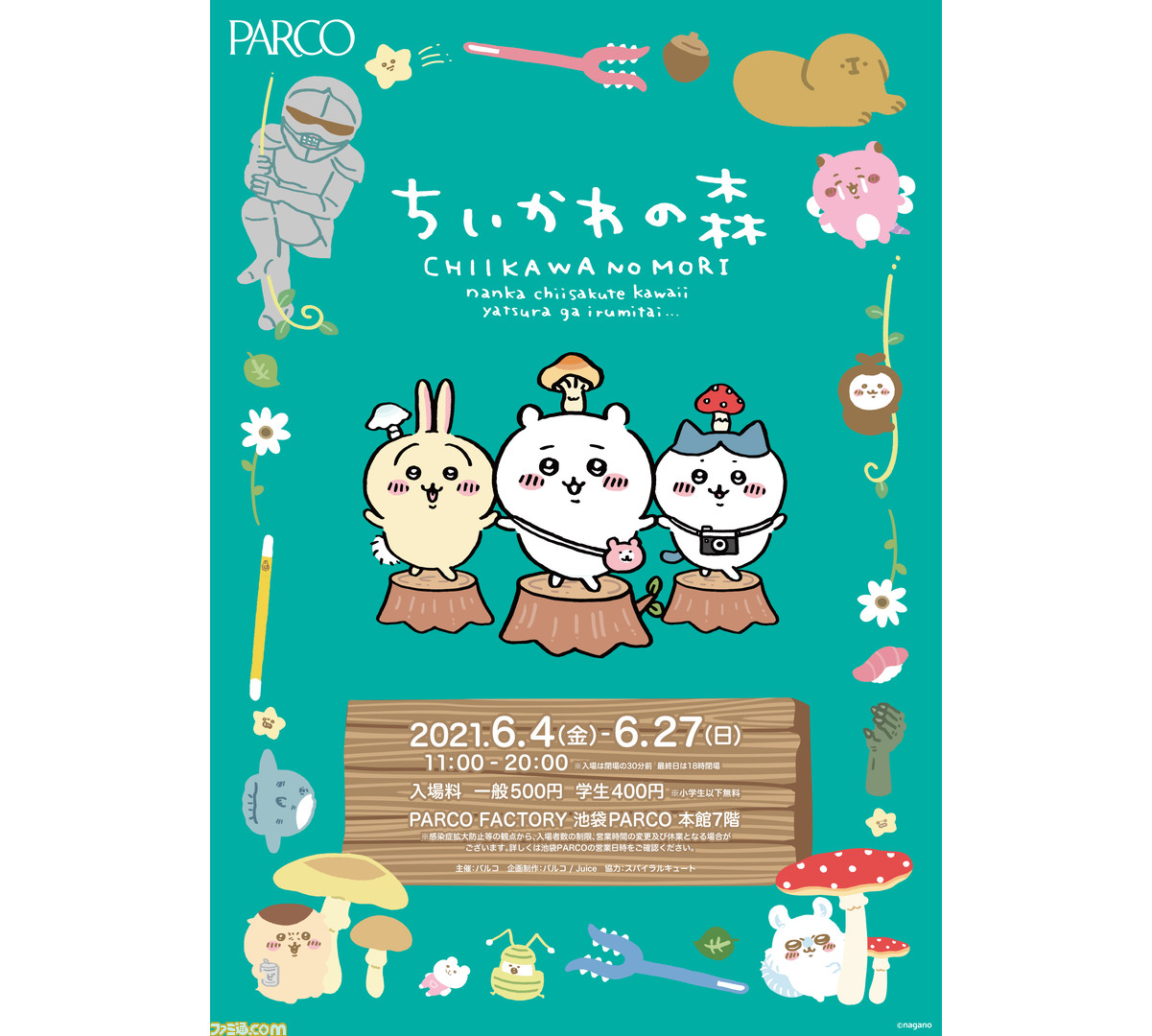 ちいかわ初の大型展覧会 ちいかわの森 6月4日より開催 かわいい展示やグッズ 限定ケーキが楽しめる ってコト ゲーム エンタメ最新情報のファミ通 Com ちいかわ初の大型展覧会 ちいかわの森 6月4日より開催 かわいい展示やグッズ 限定ケーキが楽しめる ってコト ゲーム エンタメ最新情報のファミ通 Com