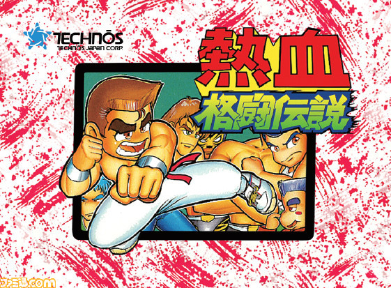 熱血硬派くにおくん』が100円！ 『ソングバードシンフォニー』36