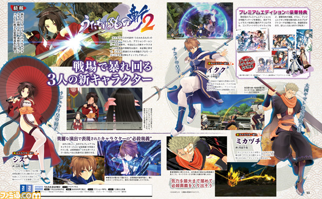 『うたわれるもの斬2』大國ヤマトの左近衛大将・ミカヅチが参戦決定、ド派手な必殺奥義も大公開【先出し週刊ファミ通】