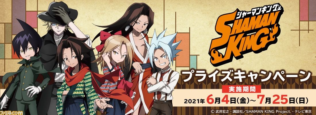 シャーマンキング プライズキャンペーンがセガ対象店舗にて6月4日より開催 クレーンゲーム500円投入でオリジナルノベルティが貰える ゲーム エンタメ最新情報のファミ通 Com