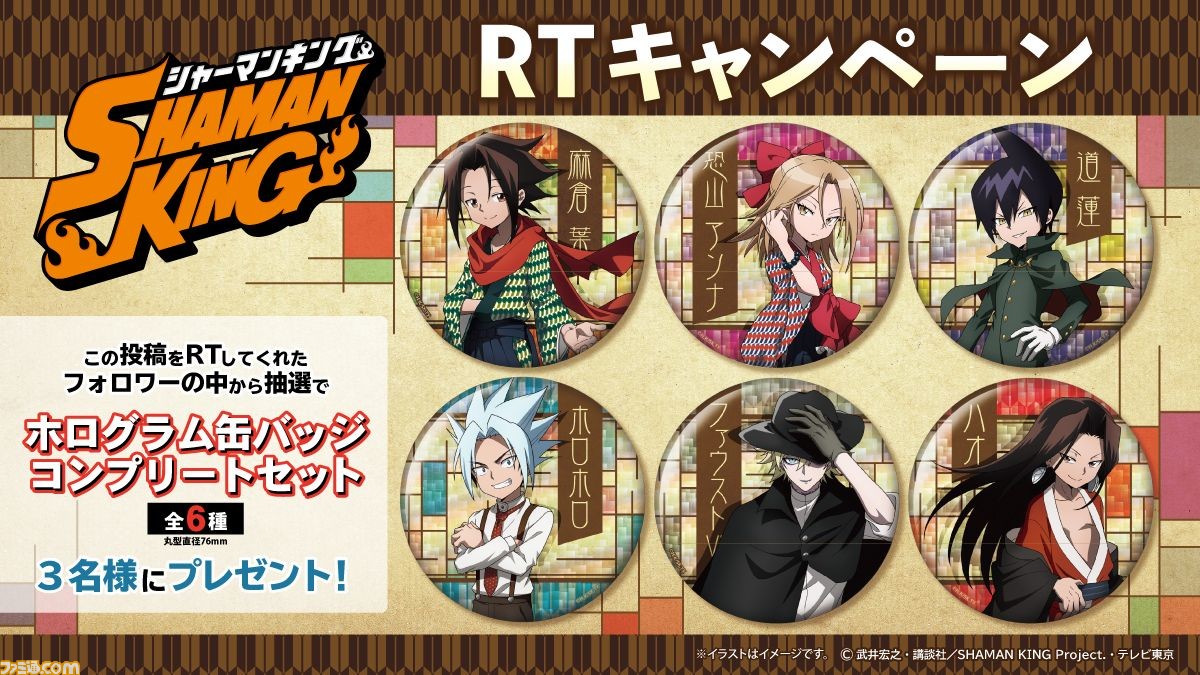 シャーマンキング プライズキャンペーンがセガ対象店舗にて6月4日より開催 クレーンゲーム500円投入でオリジナルノベルティが貰える ファミ通 Com シャーマンキング プライズキャンペーンがセガ対象店舗にて6月4日より開催 クレーンゲーム500円投入でオリジナルノベルティが貰える ファミ通 Com