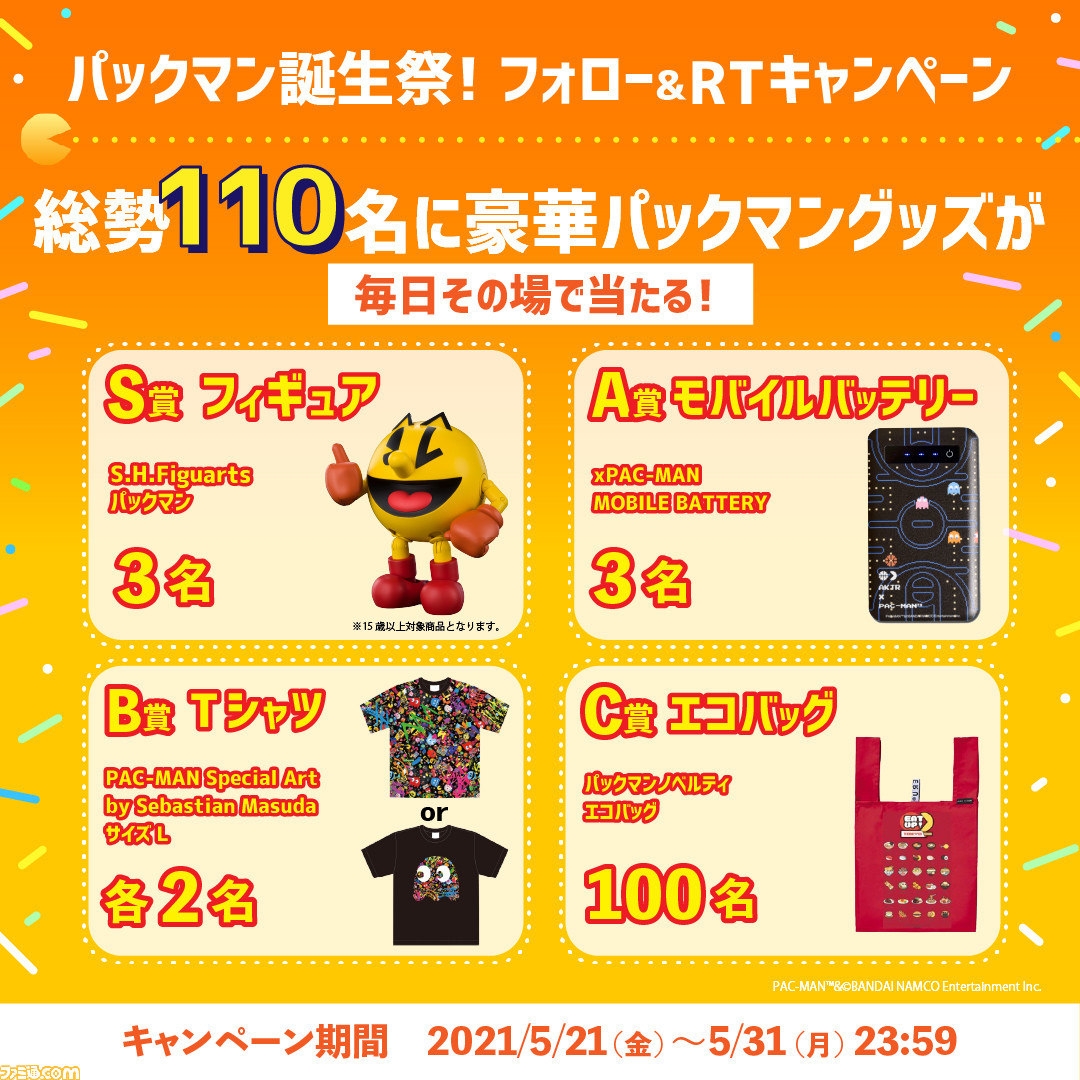 パックマン』41周年を記念した最新情報が公開。魂ネイションズと