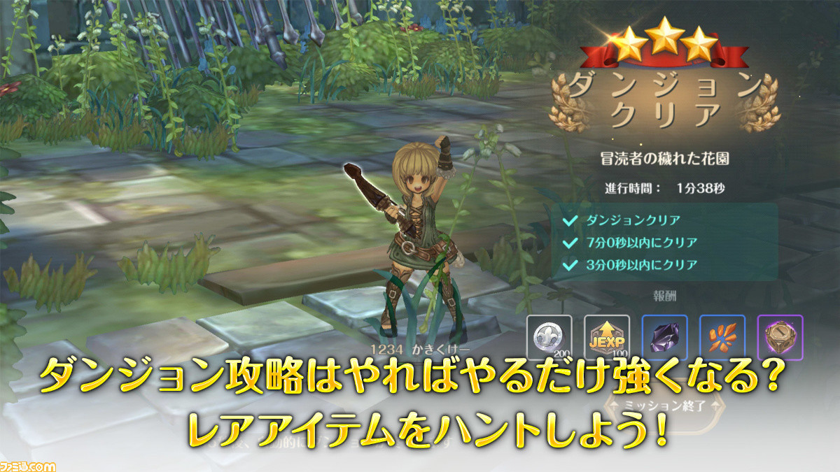 オンラインrpg Tree Of Savior スマホ版のbテストが6月4日開始 本日5 21より参加者募集がスタート ファミ通 Com