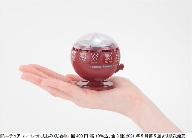昭和レトロ】“ルーレット式おみくじ器”が手のひらサイズとなってガシャポンに登場。小さなおみくじ付きで占い遊びが楽しめる |  ゲーム・エンタメ最新情報のファミ通.com
