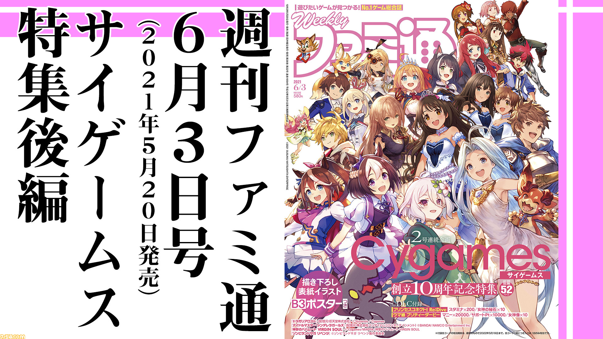 週刊ファミ通 サイゲームス 特集の プリコネr と ウマ娘 シリアルコードはbook Walker版 Kindle版でも入手可能 特典dlcダウンロード方法もチェック ファミ通 Com 週刊ファミ通 サイゲームス 特集の プリコネr と ウマ娘 シリアルコードはbook Walker版 Kindle版でも入手可能 特典dlcダウンロード方法もチェック ファミ通 Com